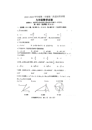 陕西省西安市工业大学附属中学2022-2023学年九年级下学期第二次适应性训练 数学试卷.pdf