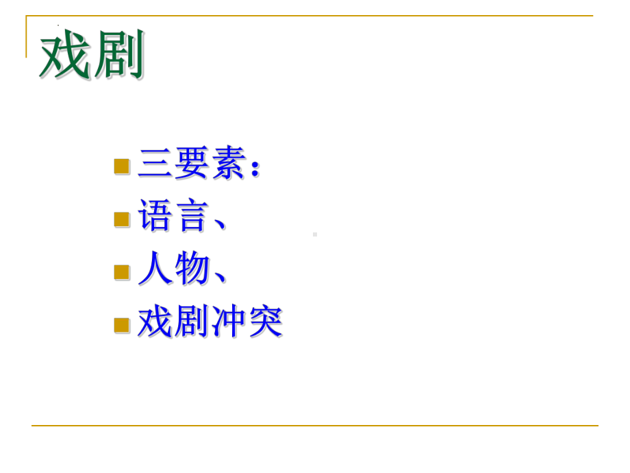 5《雷雨（节选）》ppt课件97张-（部）统编版《高中英语》必修下册.pptx_第3页