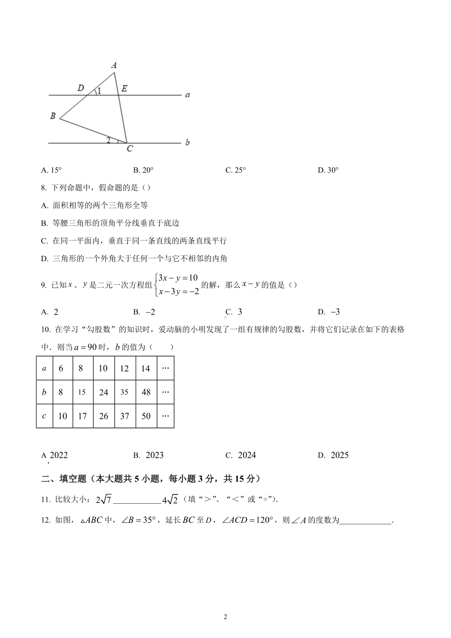 广东省佛山市南海区2022-2023学年八年级上学期期末数学试题.docx_第2页