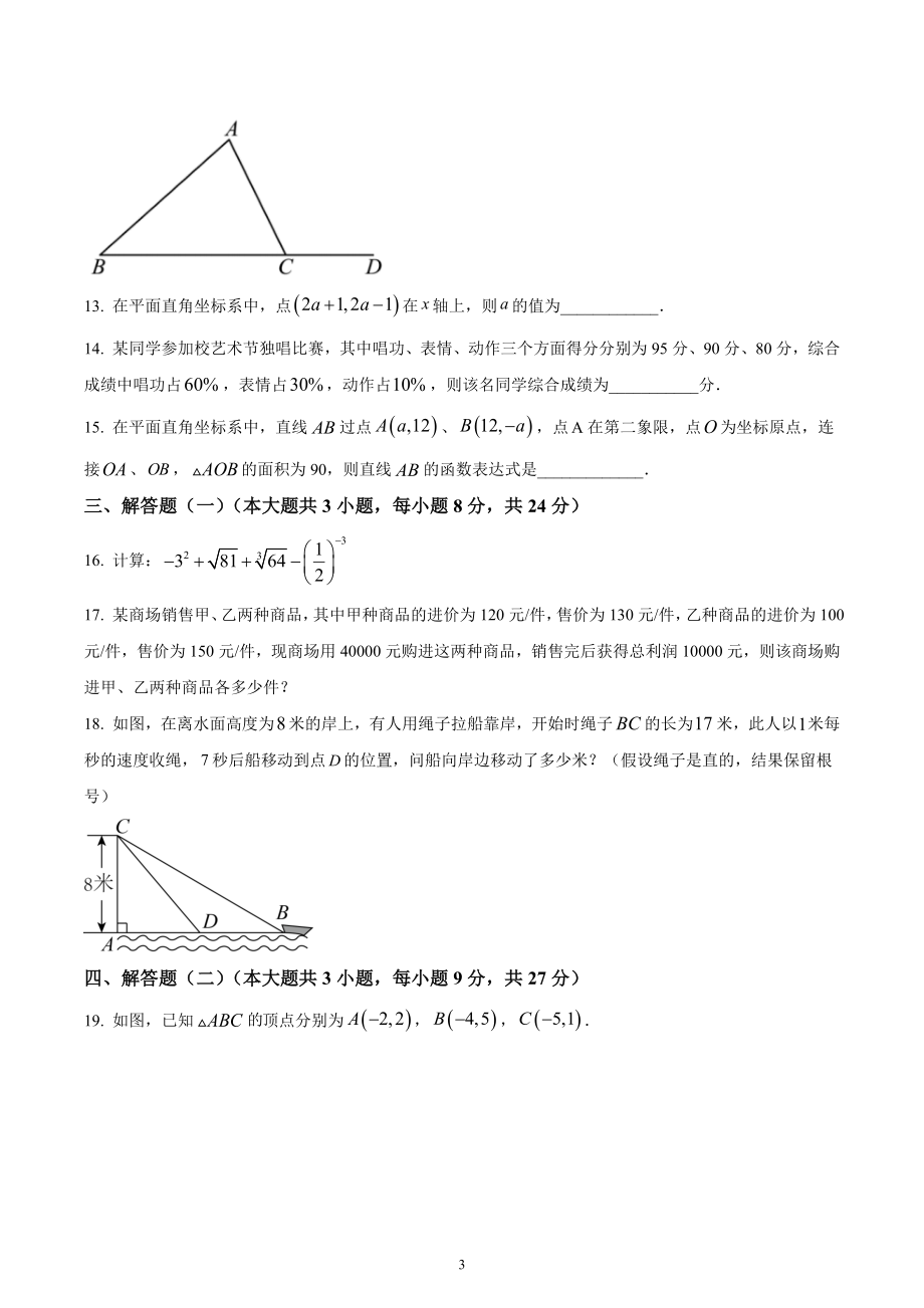 广东省佛山市南海区2022-2023学年八年级上学期期末数学试题.docx_第3页