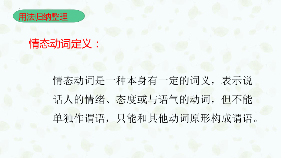 2022年中考英语语法：情态动词ppt课件.pptx_第2页