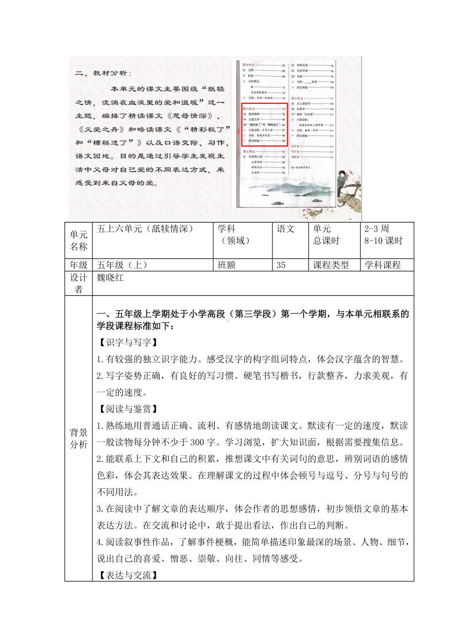 言行体现父母爱细节蕴含舐犊情：语文五上第六单元解读及设计.docx_第3页