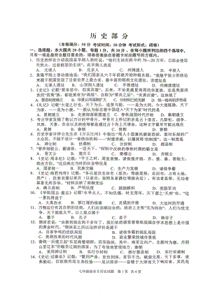 江苏盐城东台市2022-2023七年级初一上学期期末历史试卷+答案.pdf