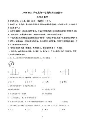 广东省河源市紫金县2022-2023学年九年级上学期期末考试数学试题.docx