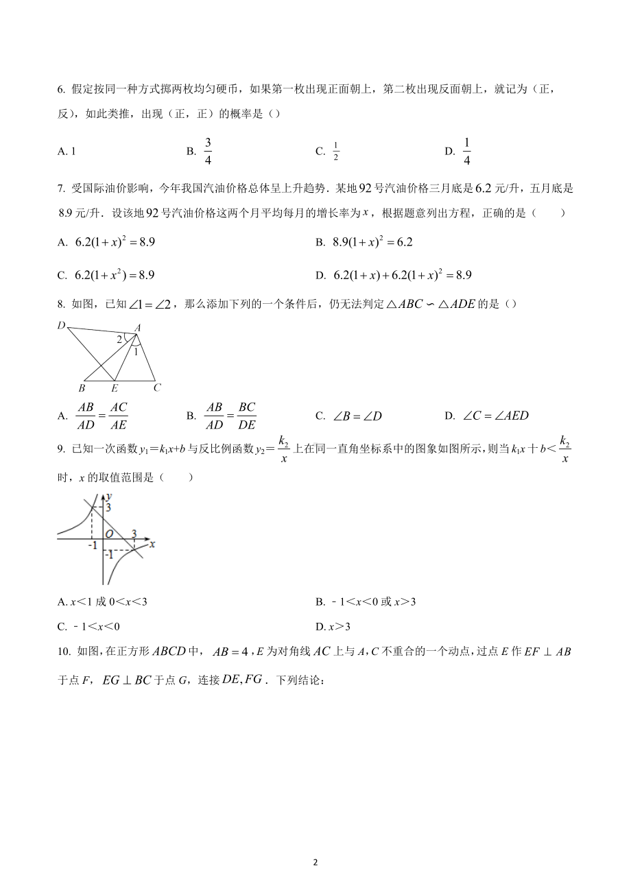 广东省河源市紫金县2022-2023学年九年级上学期期末考试数学试题.docx_第2页