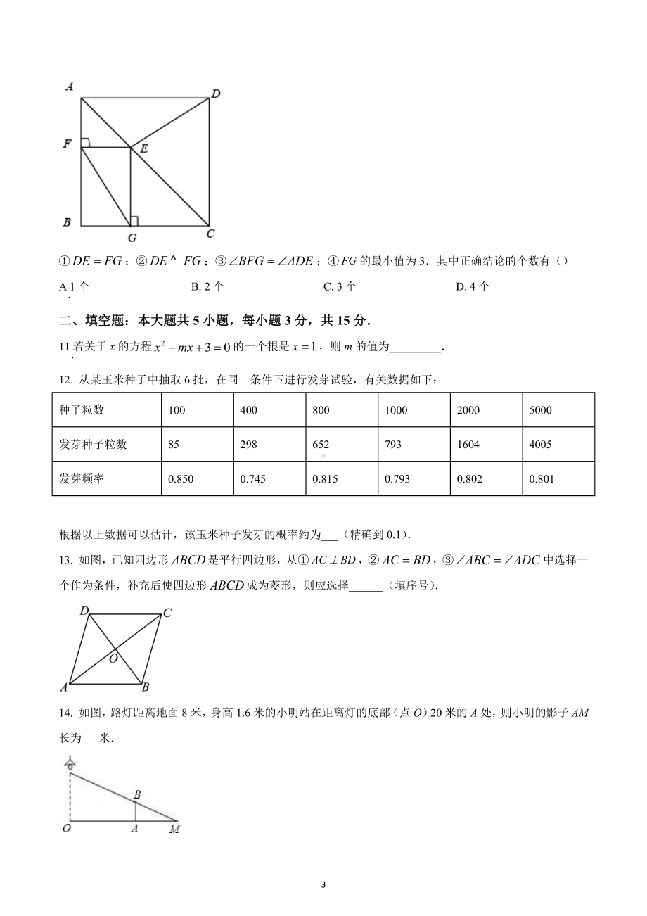 广东省河源市紫金县2022-2023学年九年级上学期期末考试数学试题.docx_第3页