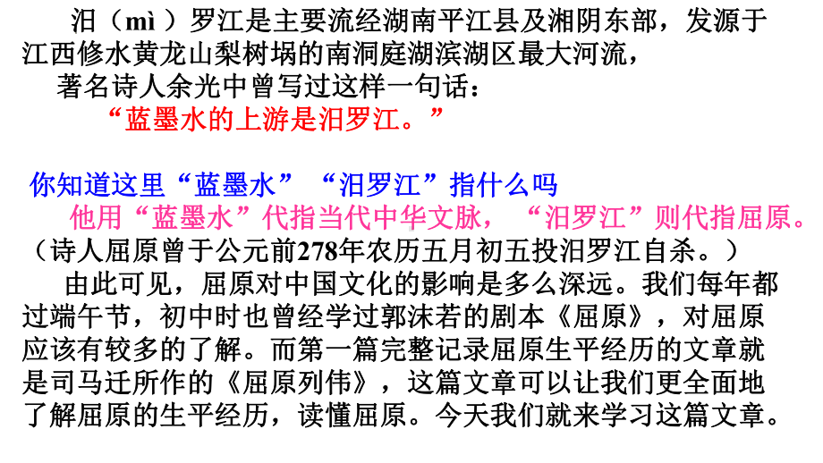 9.《屈原列传》ppt课件70张-（部）统编版《高中语文》选择性必修中册.pptx_第1页