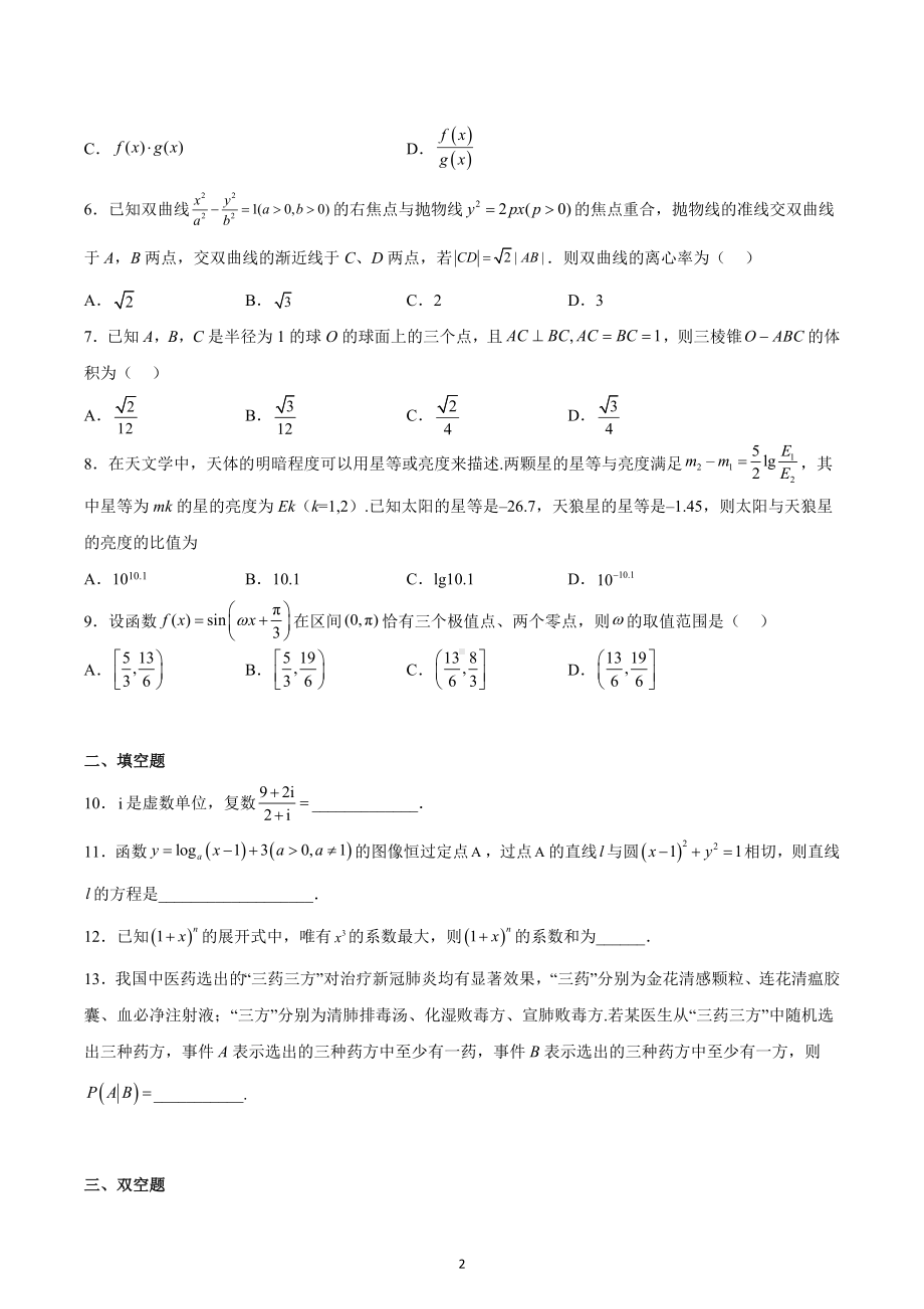 天津外国语大学附属外 2022-2023学年高三上学期期末数学试题.docx_第2页