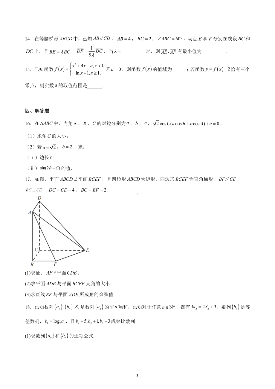 天津外国语大学附属外 2022-2023学年高三上学期期末数学试题.docx_第3页