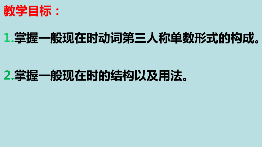 2022年中考英语二轮复习 语法-一般现在时 ppt课件 .pptx_第2页