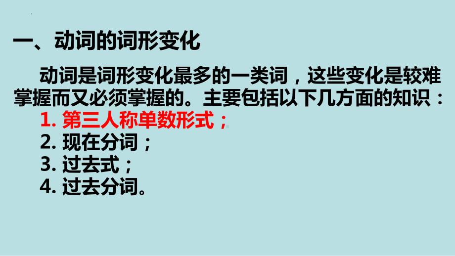 2022年中考英语二轮复习 语法-一般现在时 ppt课件 .pptx_第3页