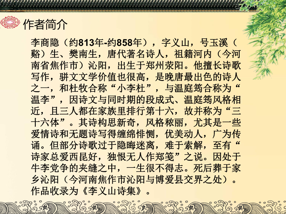 《锦瑟》ppt课件21张-（部）统编版《高中语文》选择性必修中册.pptx_第3页