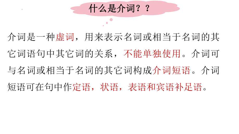 2022年中考英语复习介词ppt课件.pptx_第3页