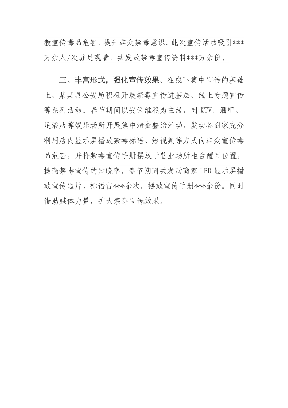 某某县公安局积极禁毒宣传活动汇报.doc_第2页