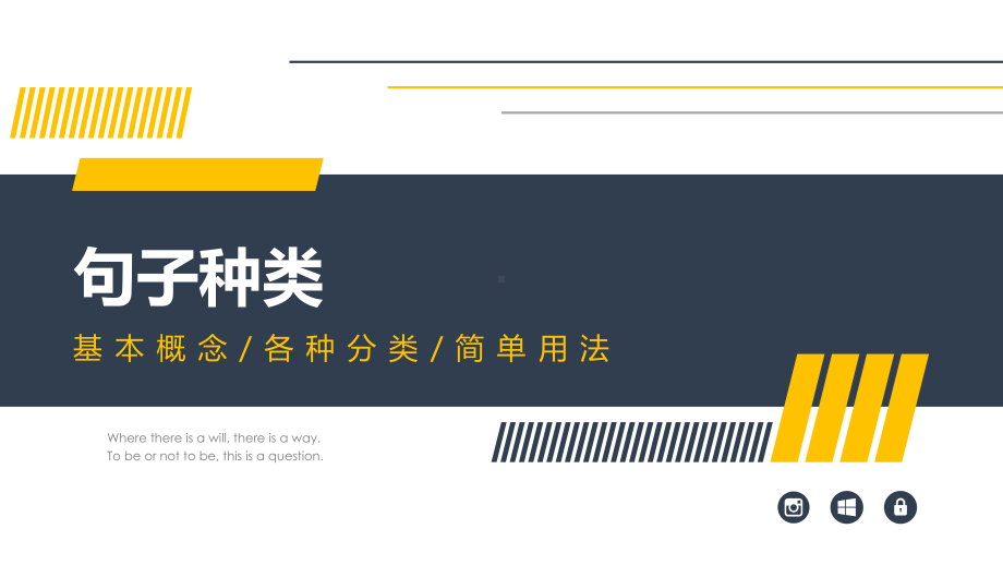 2021年中考英语语法复习ppt课件之句子种类.pptx_第1页