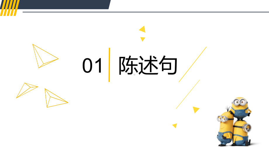 2021年中考英语语法复习ppt课件之句子种类.pptx_第3页