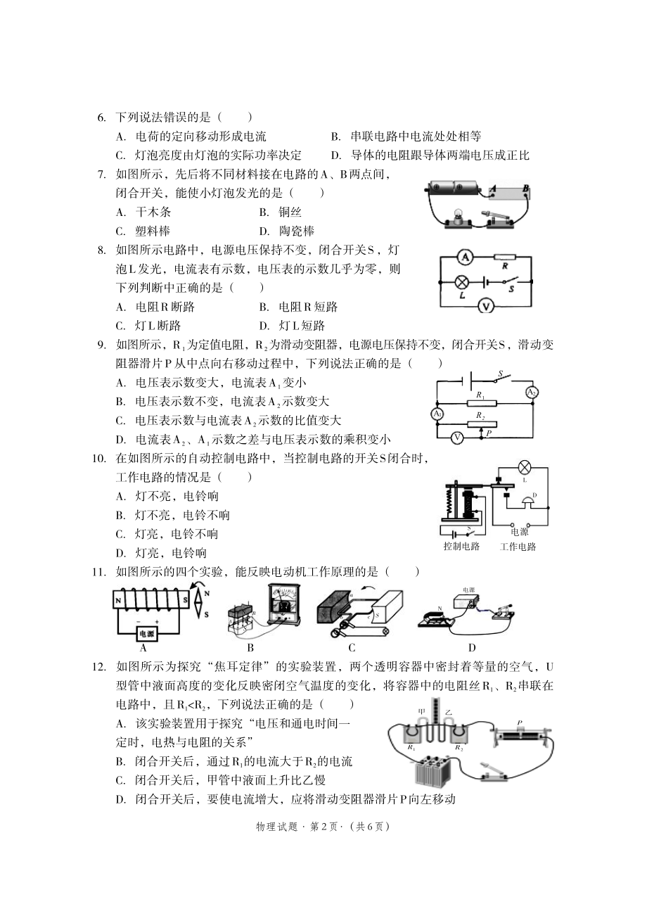 四川省巴中市巴州区2020－2021学年上学期九年级物理抽考试卷.pdf_第2页