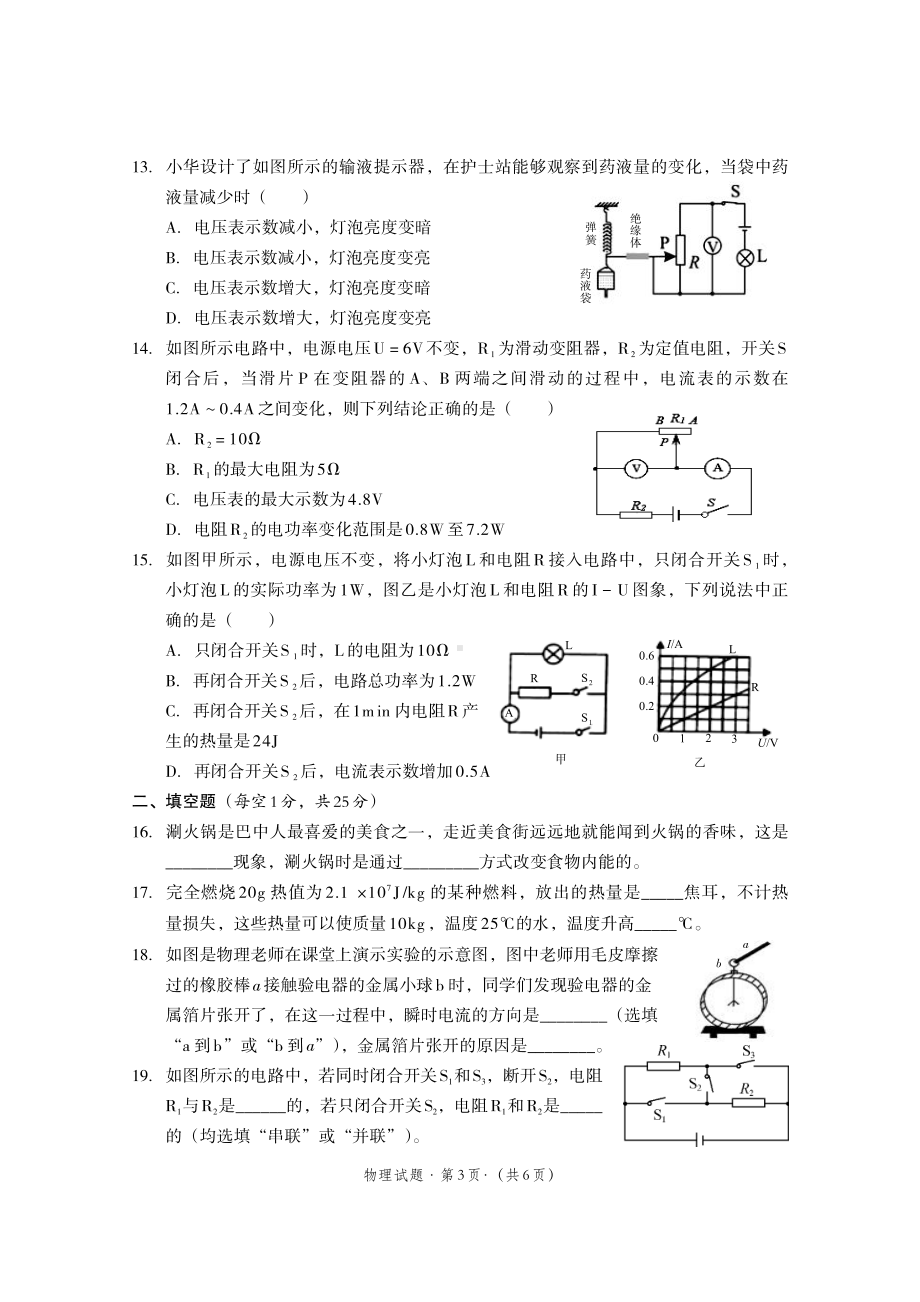 四川省巴中市巴州区2020－2021学年上学期九年级物理抽考试卷.pdf_第3页