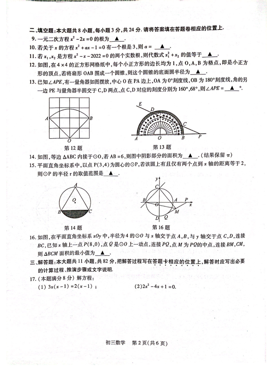 苏州常熟市2022-2023九年级初三上学期数学期中试卷.pdf_第2页