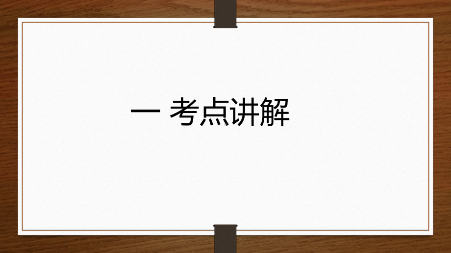 2022年中考英语专题四 介词ppt课件.pptx_第3页