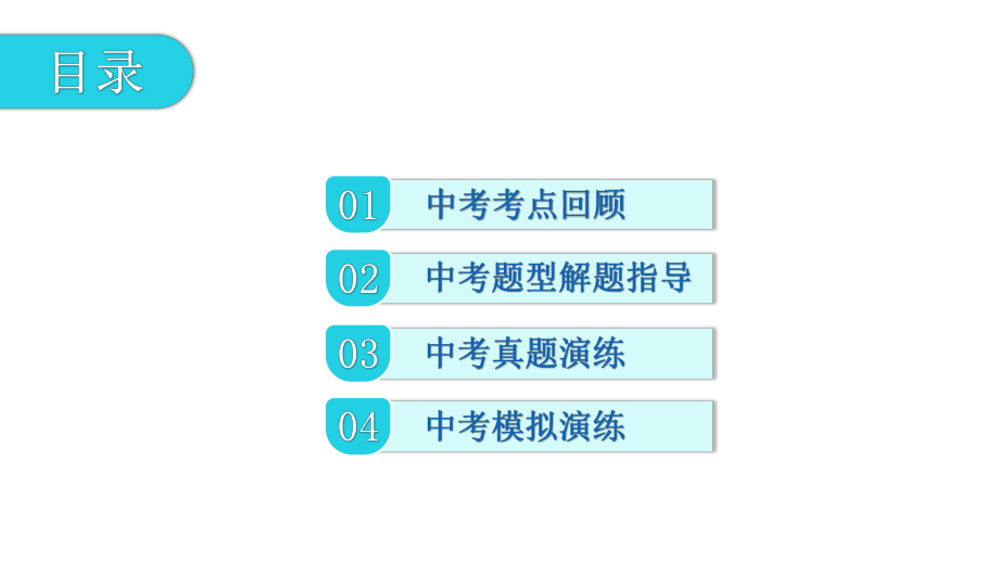 题型二完形填空 2021年广东中考英语复习ppt课件.pptx_第2页