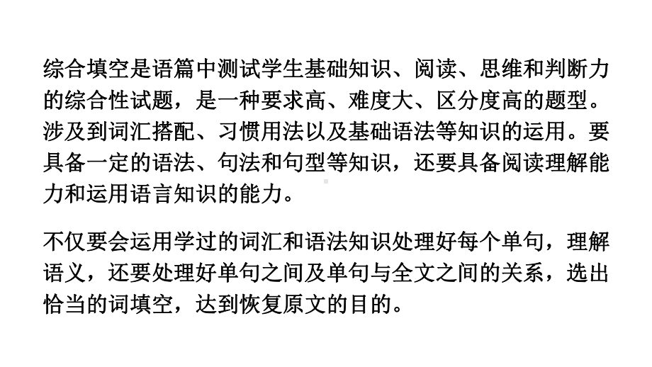 2022年英语中考综合填空指导ppt课件.pptx_第2页