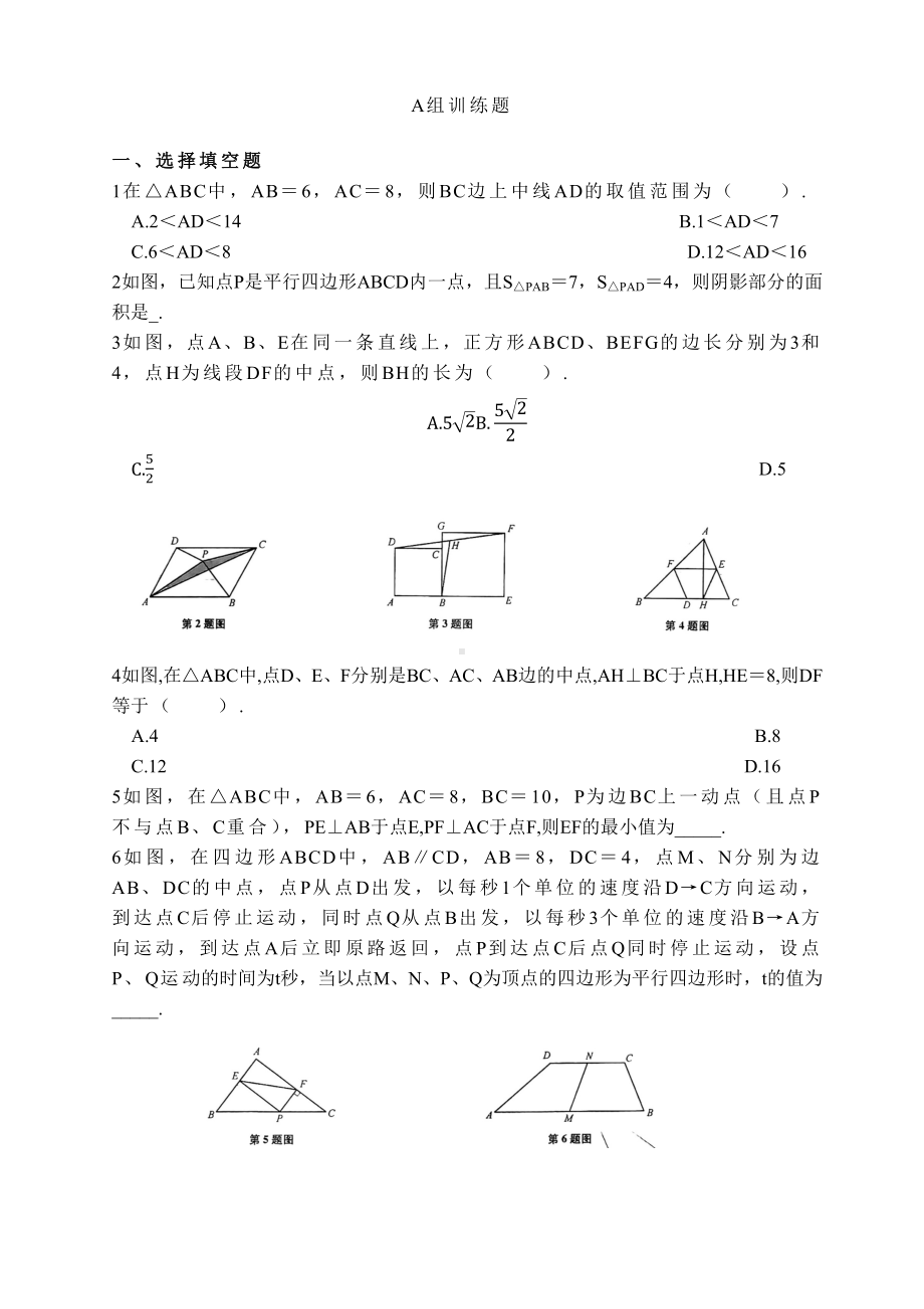 吉林省吉林市第二十三中学2022-2023学年 人教版九年级中考复习数学 专题八平行四边形.docx_第1页