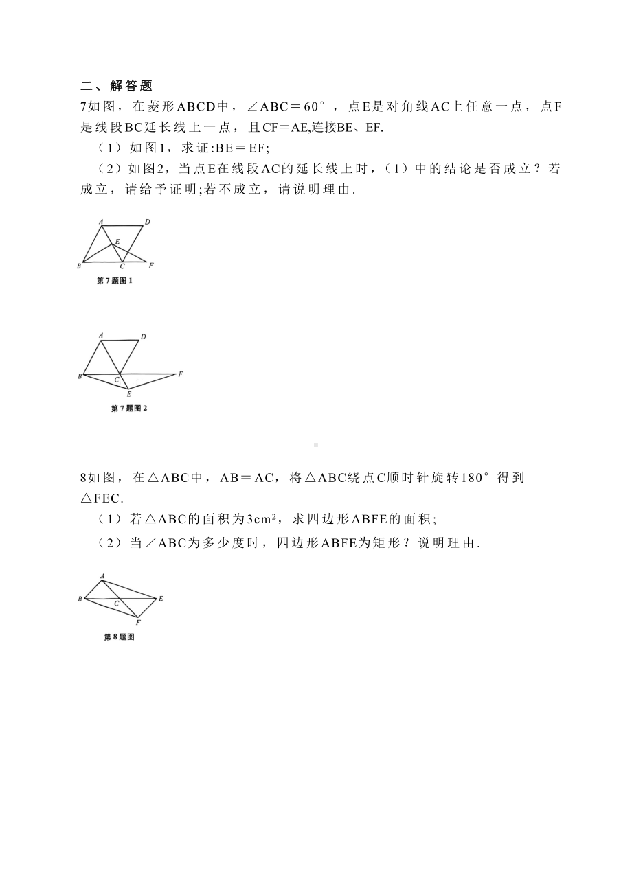 吉林省吉林市第二十三中学2022-2023学年 人教版九年级中考复习数学 专题八平行四边形.docx_第2页