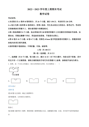 四川省成都市锦江区2022-2023学年九年级上学期期末数学试题答案.docx