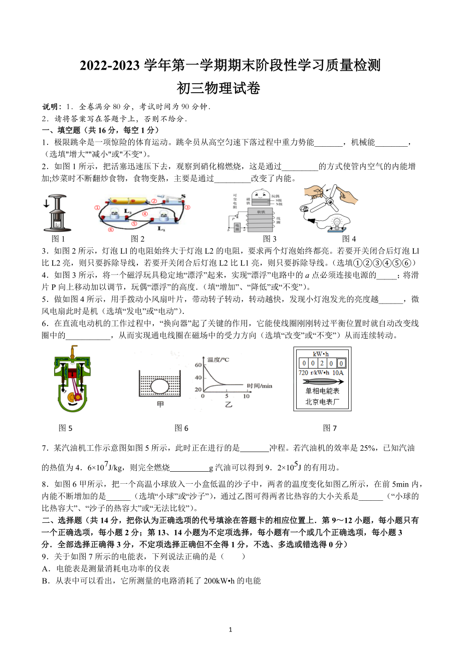 江西省南昌市十校联考2022-2023学年上学期期末阶段性学习质量检测九年级物理试卷.docx_第1页