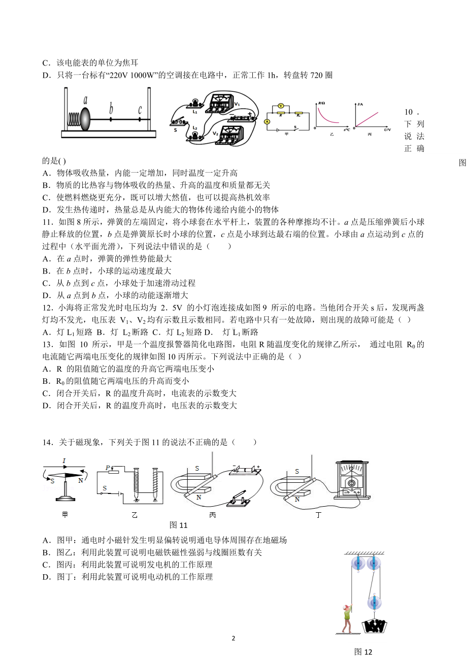 江西省南昌市十校联考2022-2023学年上学期期末阶段性学习质量检测九年级物理试卷.docx_第2页