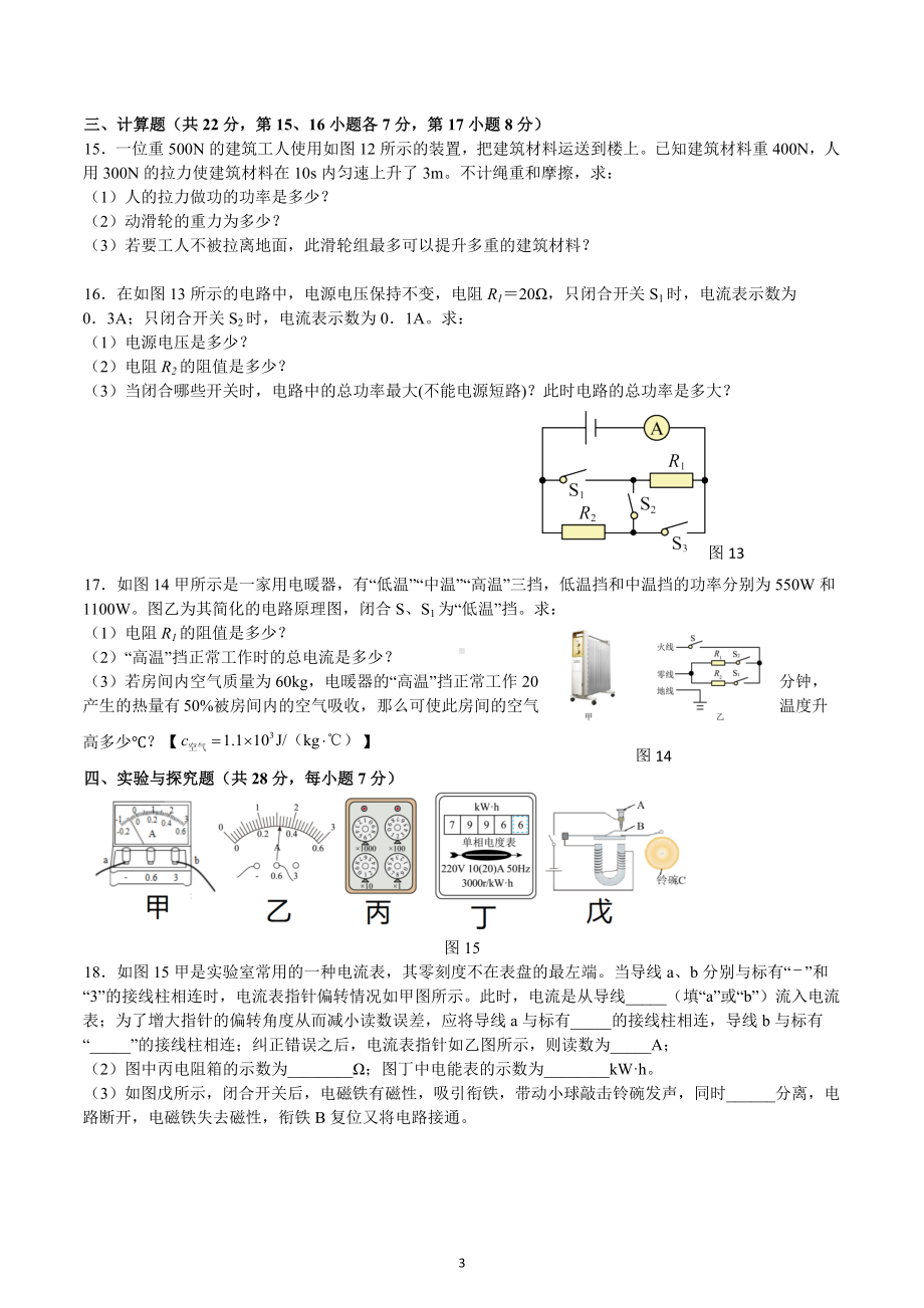 江西省南昌市十校联考2022-2023学年上学期期末阶段性学习质量检测九年级物理试卷.docx_第3页