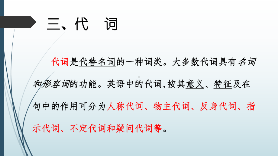 2022年中考英语语法复习（第三部分-代词）ppt课件.pptx_第2页