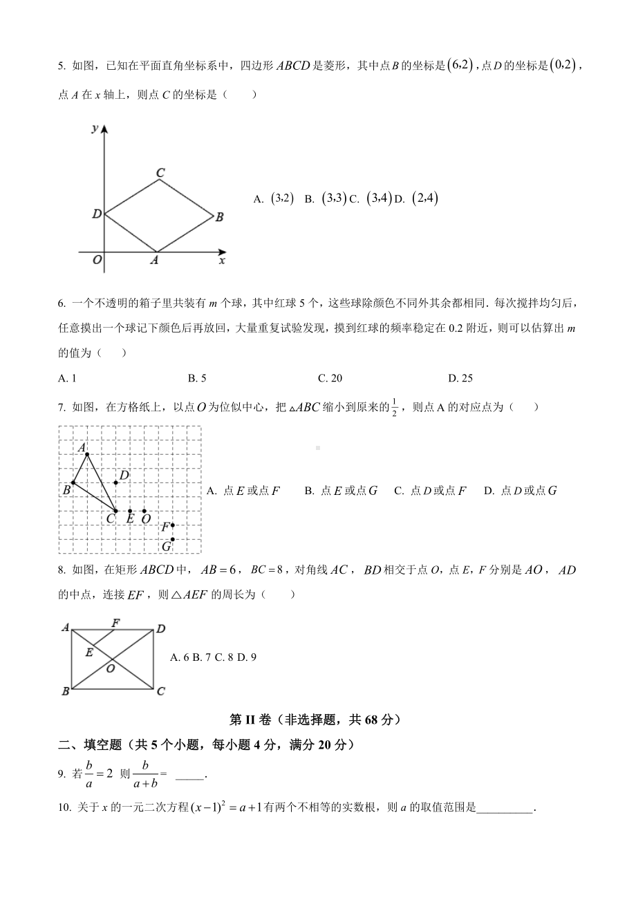 四川省成都市锦江区2022-2023学年九年级上学期期末数学试题.docx_第2页