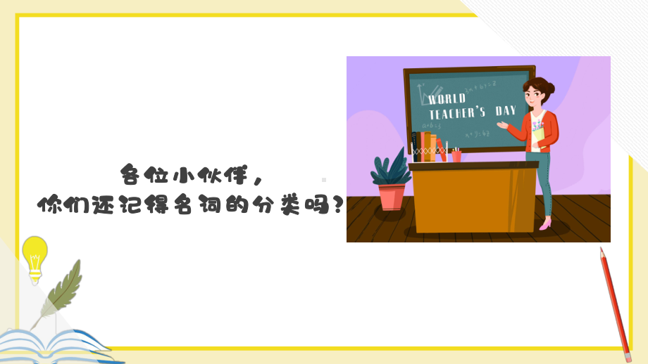 2022年人教版九年级全册-中考考点-名词ppt课件.pptx_第3页