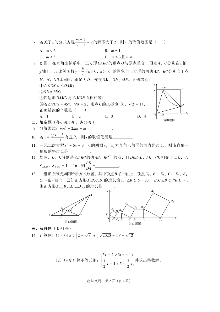 四川省巴中市巴州区2020-2021学年 九年级上学期数学抽考试卷.pdf_第2页