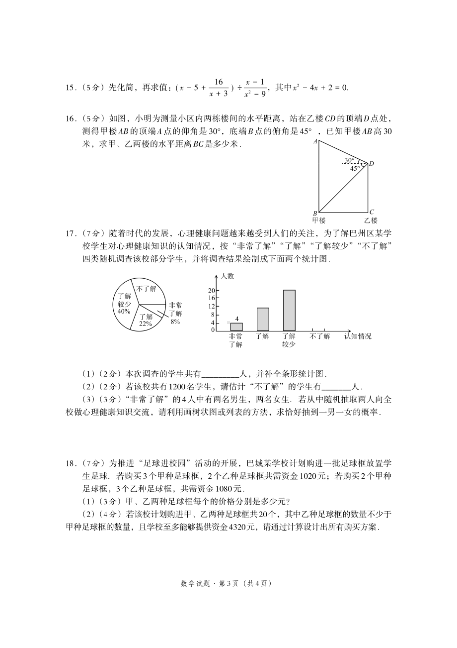 四川省巴中市巴州区2020-2021学年 九年级上学期数学抽考试卷.pdf_第3页