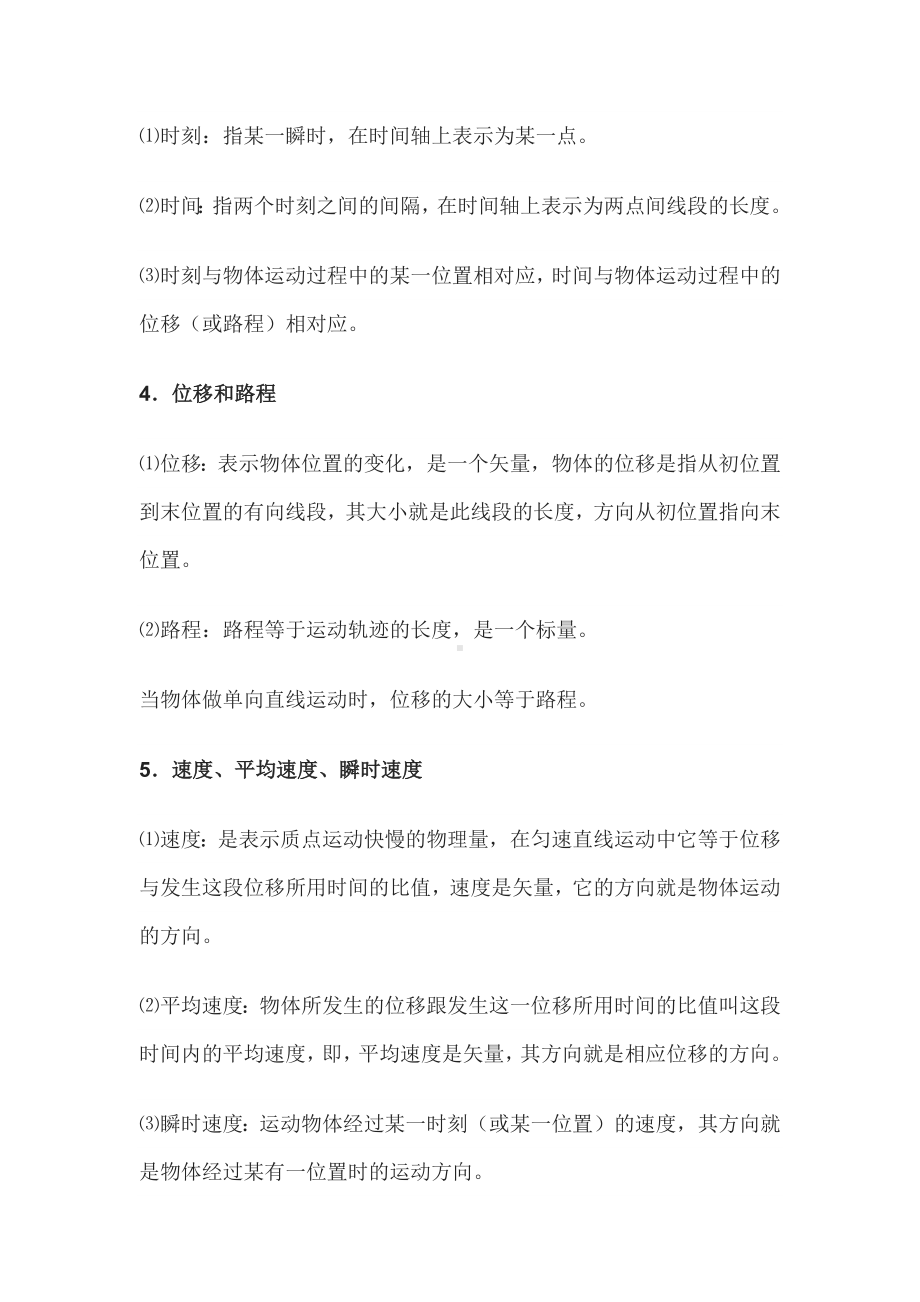 高中物理必修一知识点大全.docx_第2页