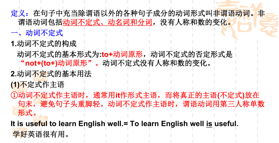 2022年外研版中考英语复习非谓语动词ppt课件.pptx_第2页