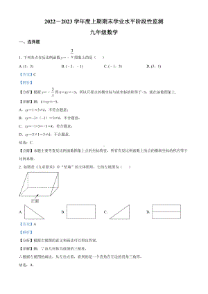 四川省成都市成华区2022-2023学年九年级上学期期末数学试题答案.docx