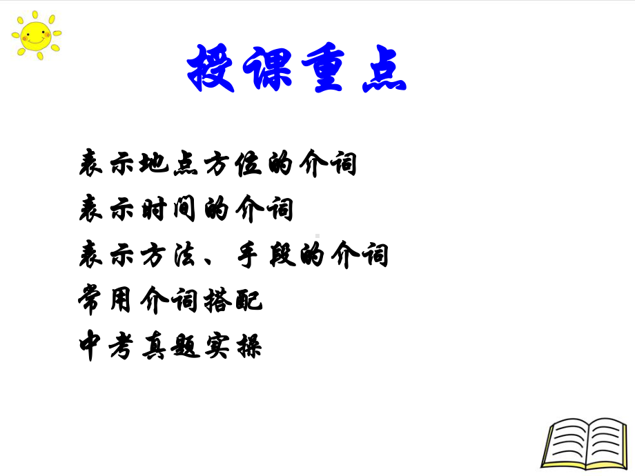 2022年中考语法专项介词ppt课件.pptx_第3页