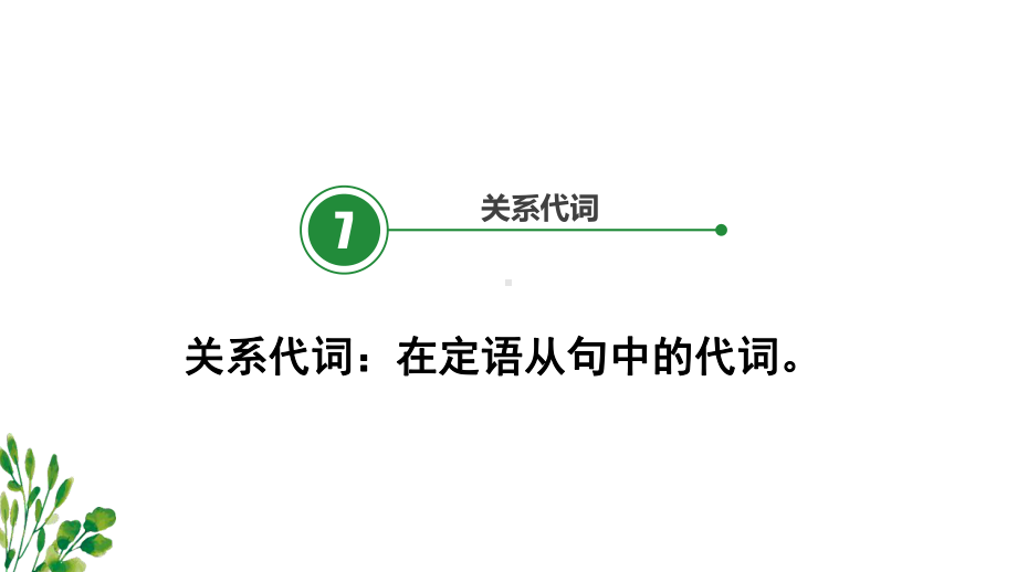 2022学年人教版九年级中考英语语法-代词（四）ppt课件.pptx_第3页