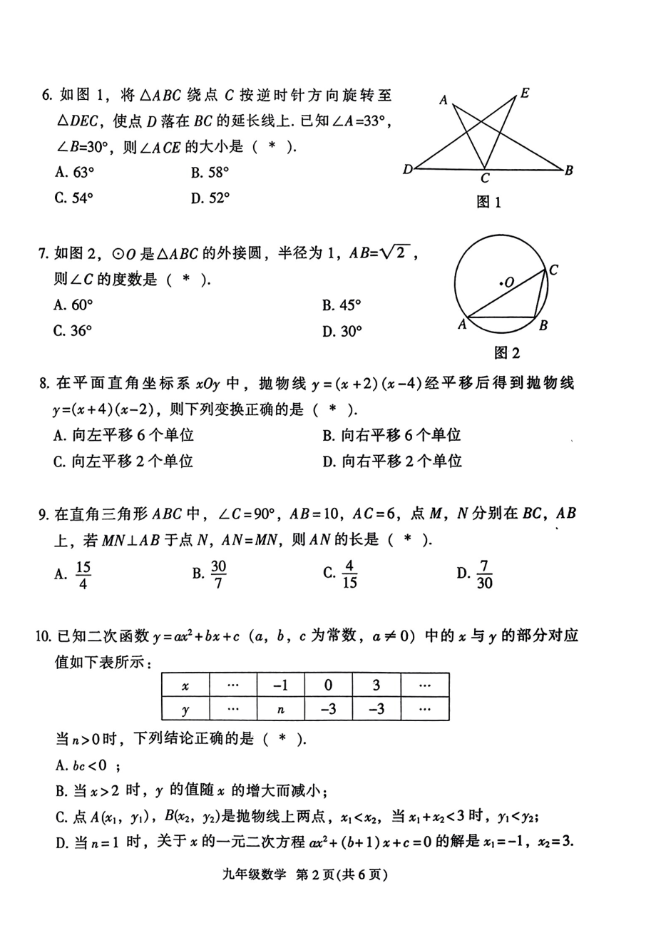 广东省广州市越秀区2022-2023学年九年级上学期期末诊断性调研数学试题.pdf_第2页