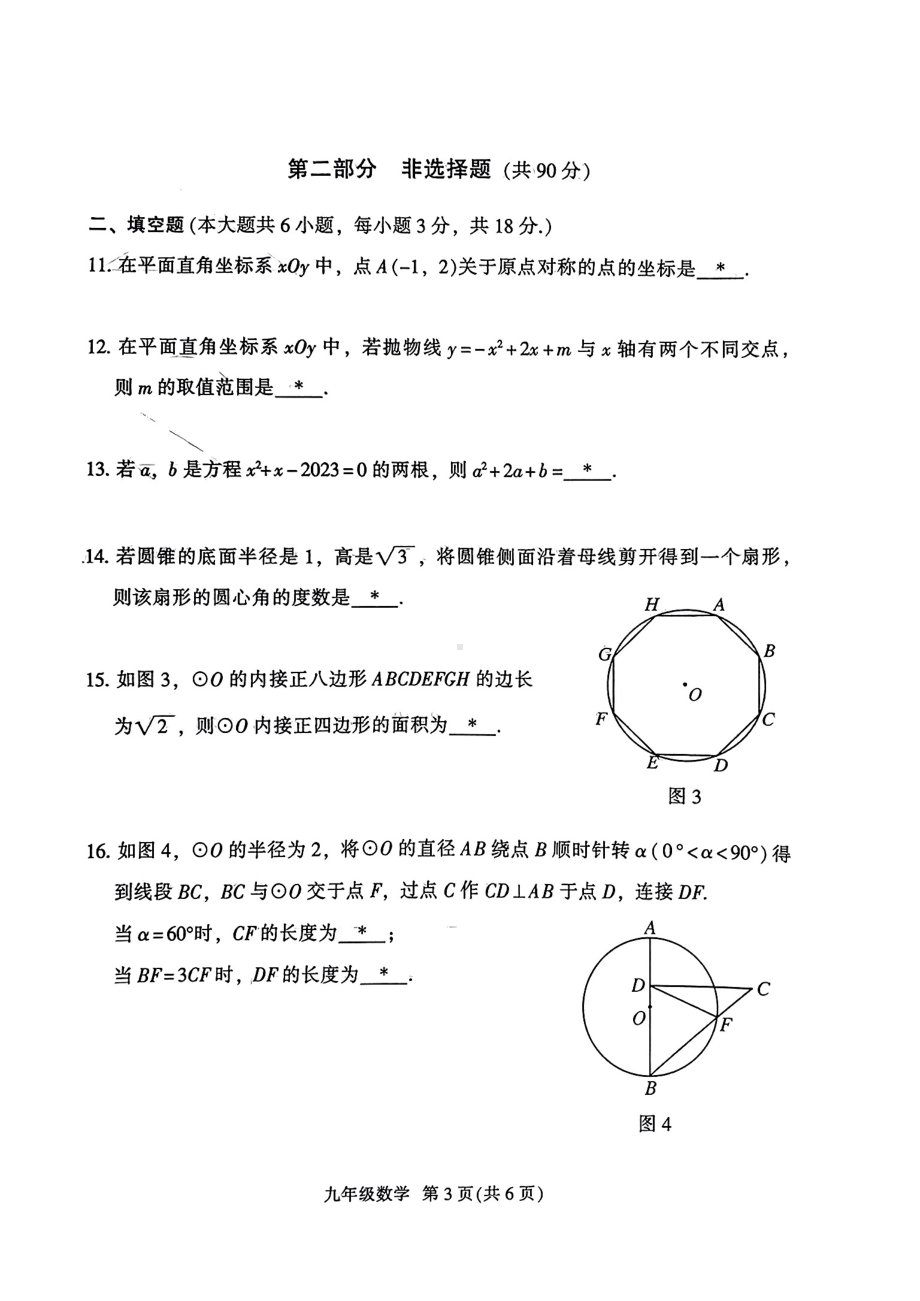 广东省广州市越秀区2022-2023学年九年级上学期期末诊断性调研数学试题.pdf_第3页