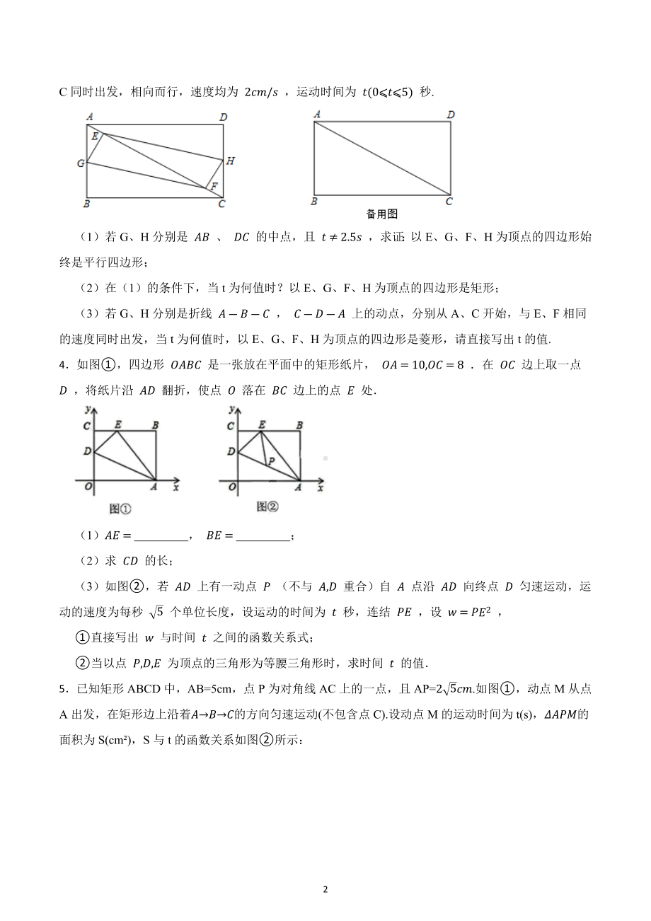 2023年中考数学 二轮复习拔高训练--四边形动点问题.docx_第2页