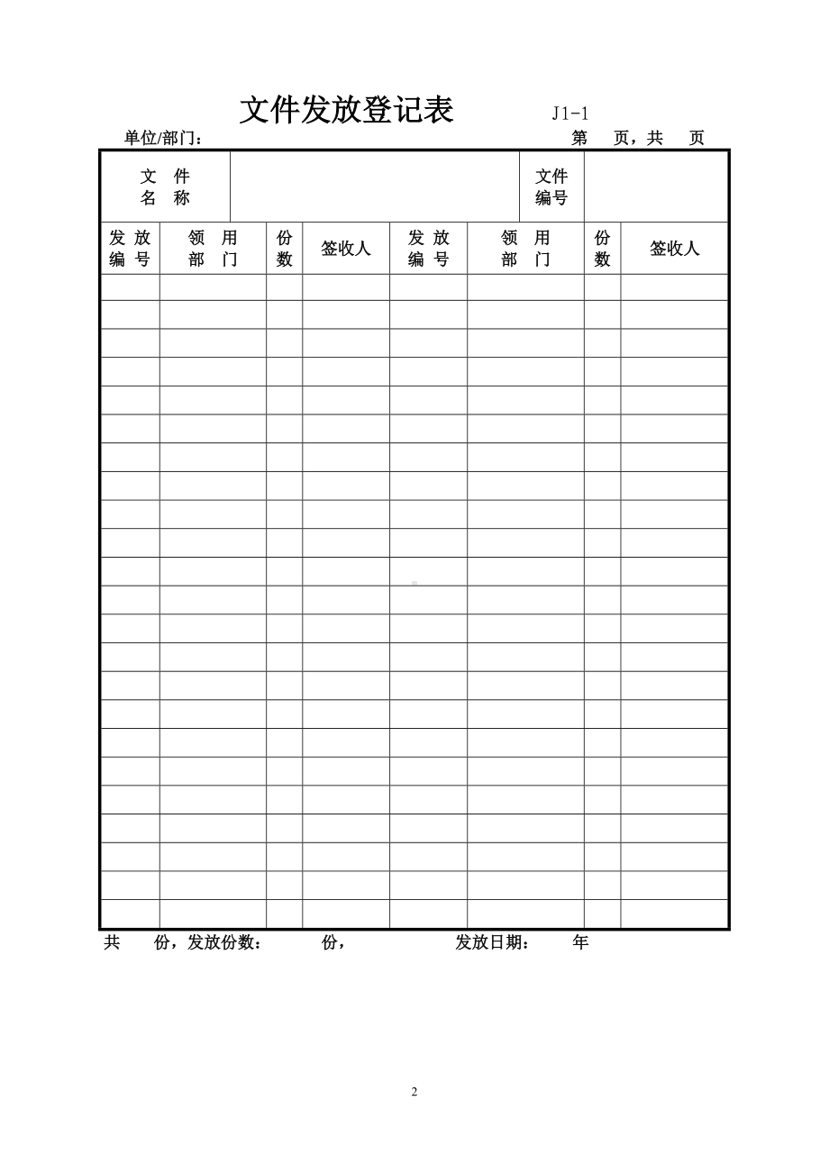 文件发放登记表.docx_第2页