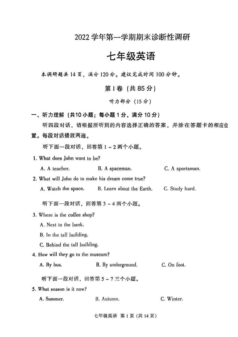 广东省广州市越秀区2022-2023学年七年级上学期期末统考英语试题(开学期末) .pdf_第1页