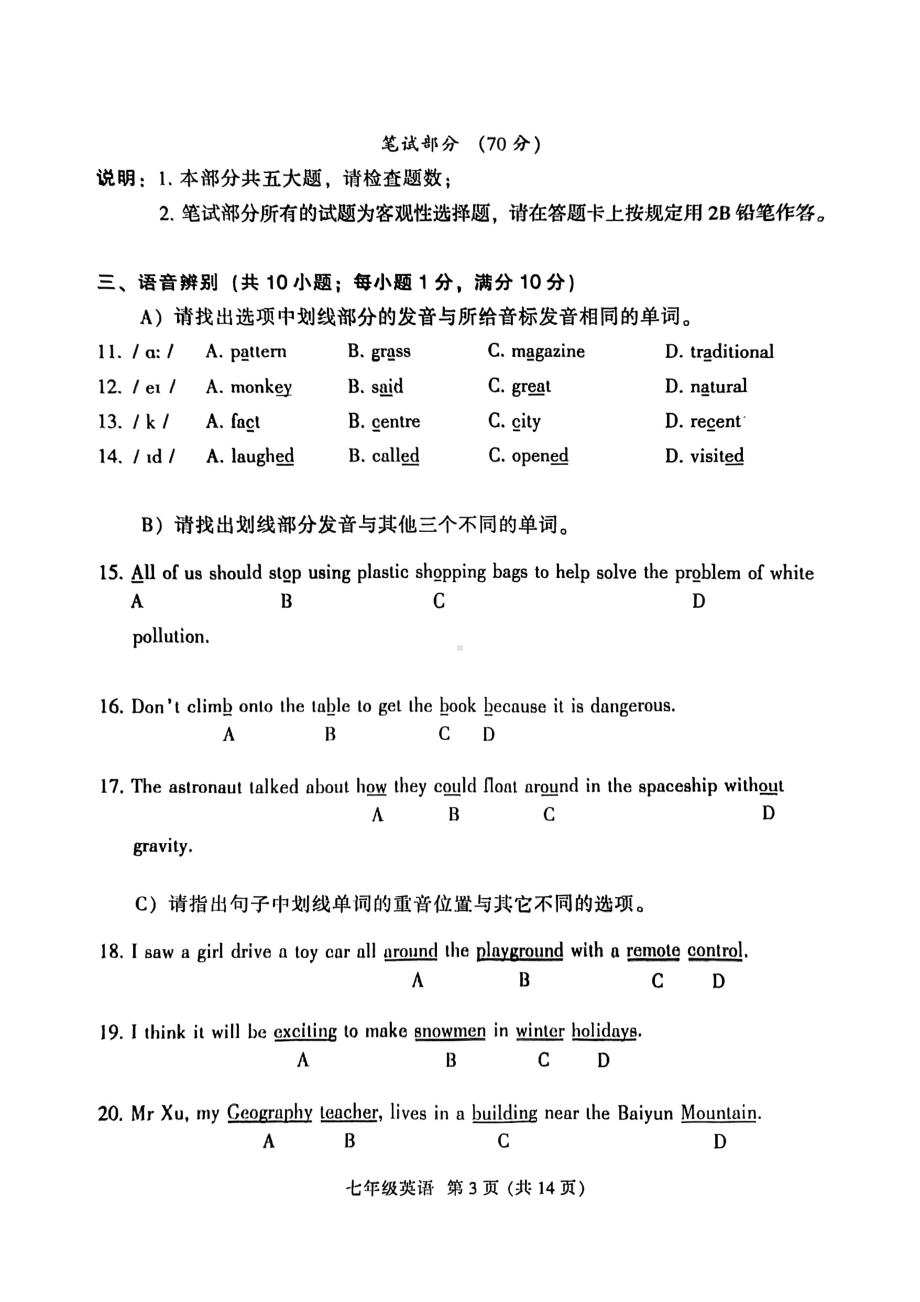 广东省广州市越秀区2022-2023学年七年级上学期期末统考英语试题(开学期末) .pdf_第3页