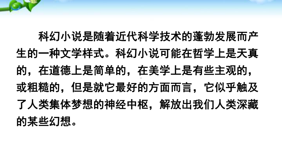 部编本人教版·七年级下册语文《带上她的眼睛》课件.ppt_第3页