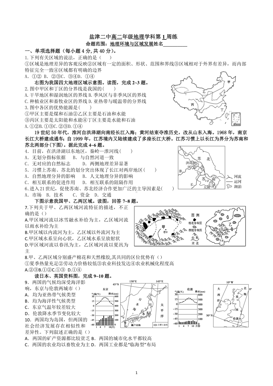 云南省盐津县第二中学2022-2023学年高二下学期第一周周练地理试卷.docx_第1页